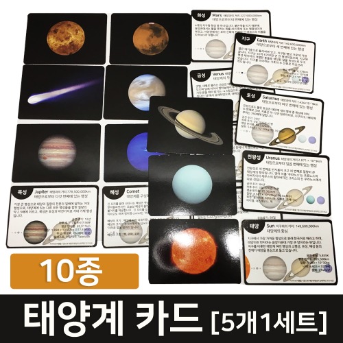 태양계카드(5개1세트)