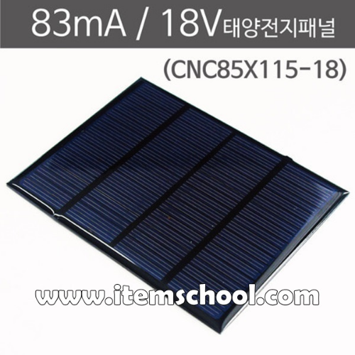 83mA 18V 태양전지패널 (CNC85X115-18)