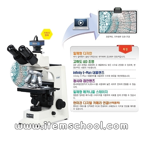교사용생물현미경영상시스템(OS-EX45T)