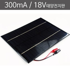 300mA 18V 태양전지판R