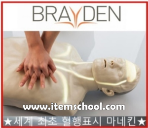 BRAYDEN CPR(브레이든) IM3
