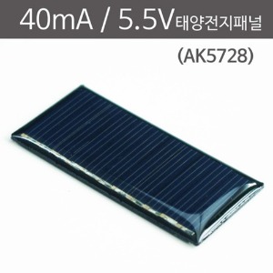 40mA 5.5V 태양전지패널 AK5728