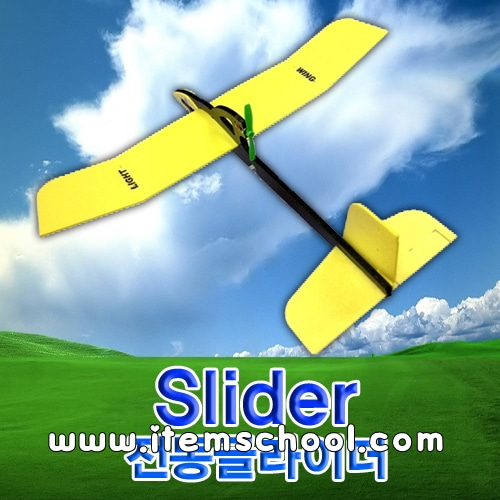 Slider 전동글라이더