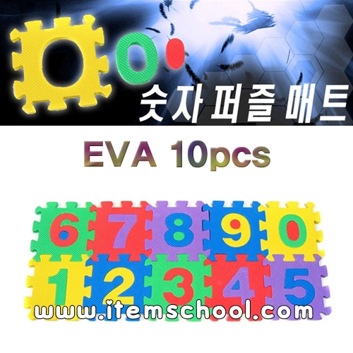 EVA 숫자퍼즐매트(10pcs)