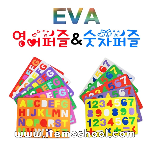 EVA 영어퍼즐&amp;숫자퍼즐