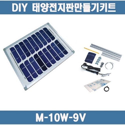 9V 10W DIY 태양전지판만들기키트(6V 배터리충전용)