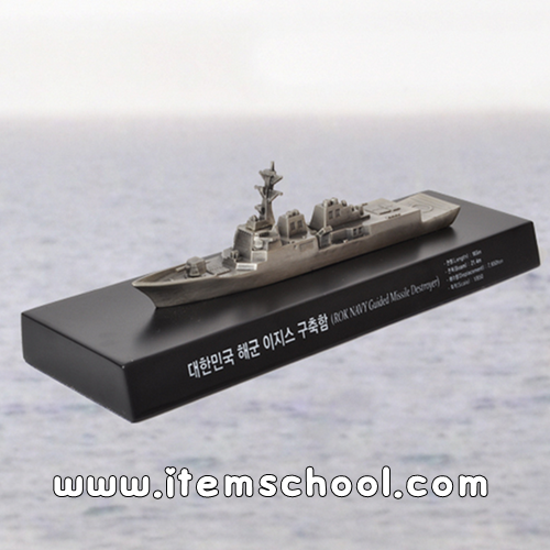 대한민국해군이지스구축함(금속) MM-802